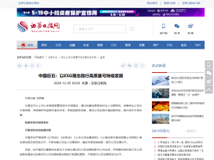 日报：中国谈球吧：以ESG理念践行高质量可持续发展